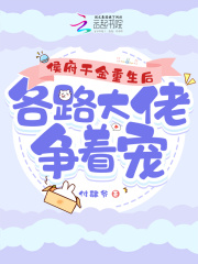 侯府千金要重生txt免费