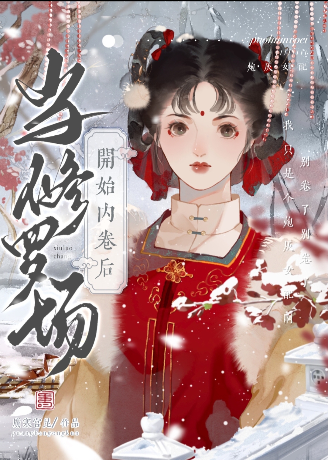 修罗场系统