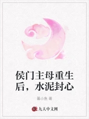 侯门主母电视剧