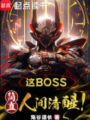 简直人间清醒是什么意思