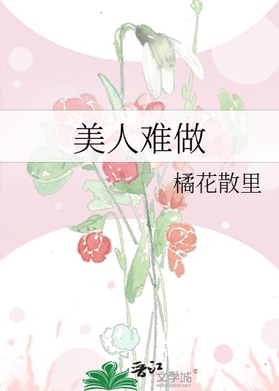无肉不欢下句是什么