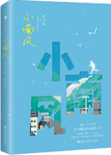 小南风小说主要讲什么
