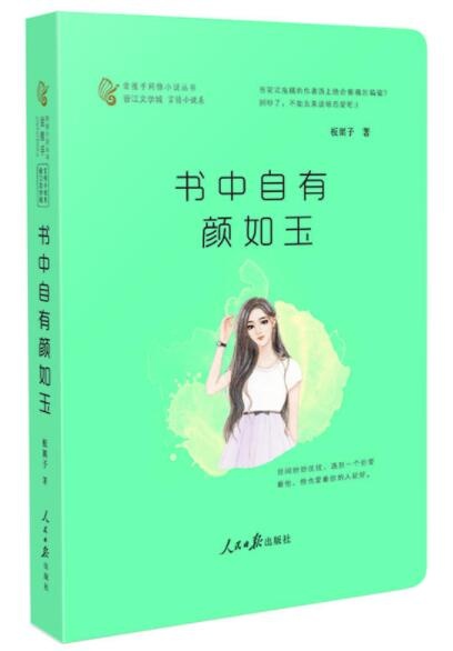 书中自有颜如玉什么意思
