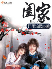 阖家拼音