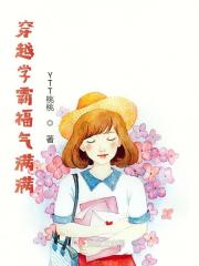 桃桃的穿到七十年代蜕变