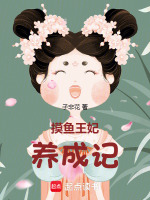摸鱼王是什么