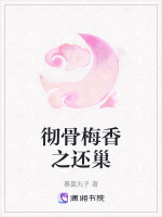 彻骨寒梅