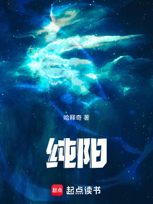 纯阳纯阴怎么判断