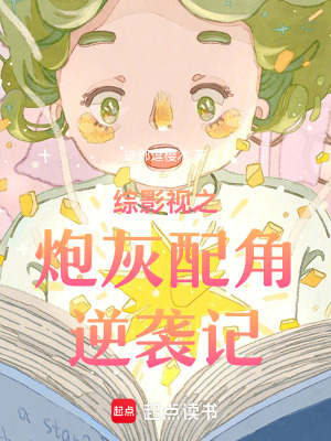 综影视反派炮灰都想逆袭