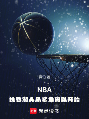 NBA:执教湖人从鲨鱼离队开始