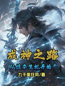 杀戮成神,屠尽亿万生灵小说