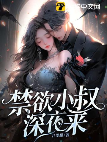 禁欲大叔追妻,团宠小祖宗又气我