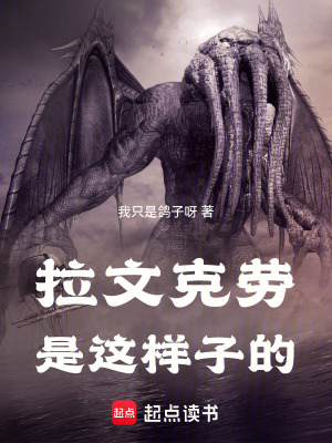 拉文克劳是这样子的免费完整版