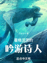 霍格沃茨的吟游诗人TXT