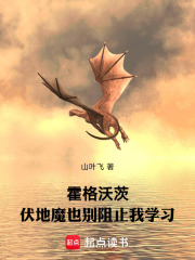 伏地魔一直在霍格沃茨