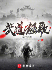 武道狂歌全本免费阅读