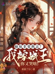 嫡嫁免费阅读