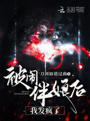 被闹伴娘后,我发疯了