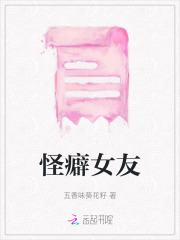 怪癖女友