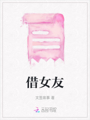 借女友钱