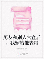 男友表哥结婚,让我去就是为了他的面子问题,我还去吗?