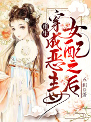重生,穿成恶毒女配之后