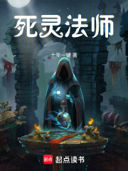 死灵法师下载