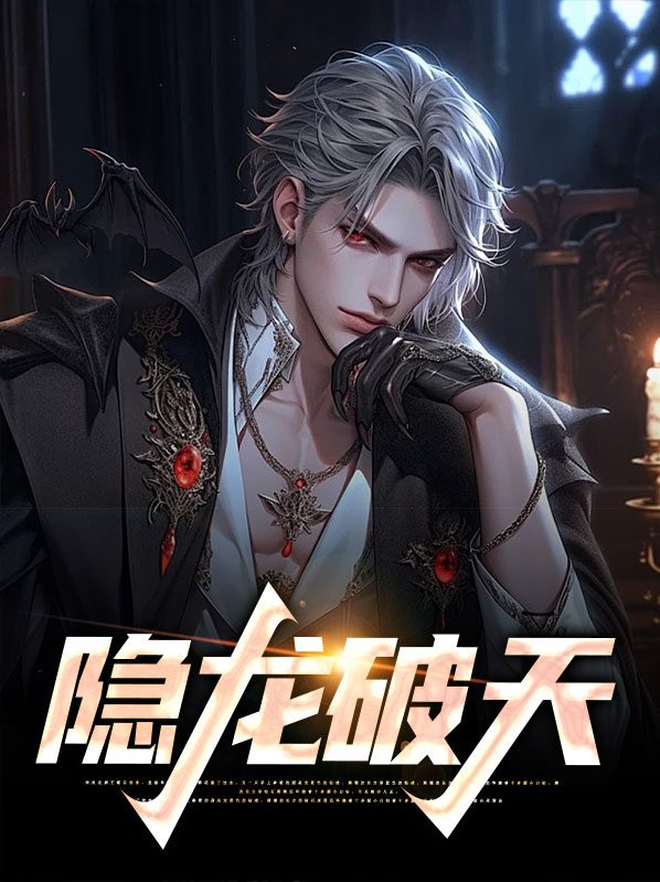 隐龙天书