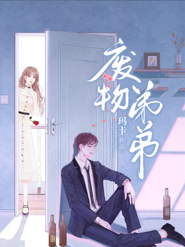 废物弟弟汉堡包直播间