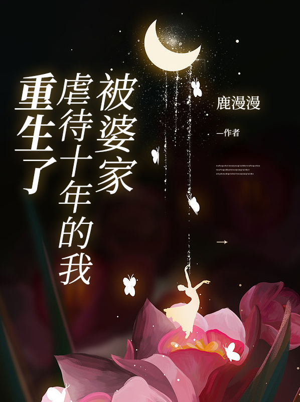 被婆家伤害的句子