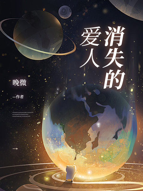 消失的爱人电影在线观看完整