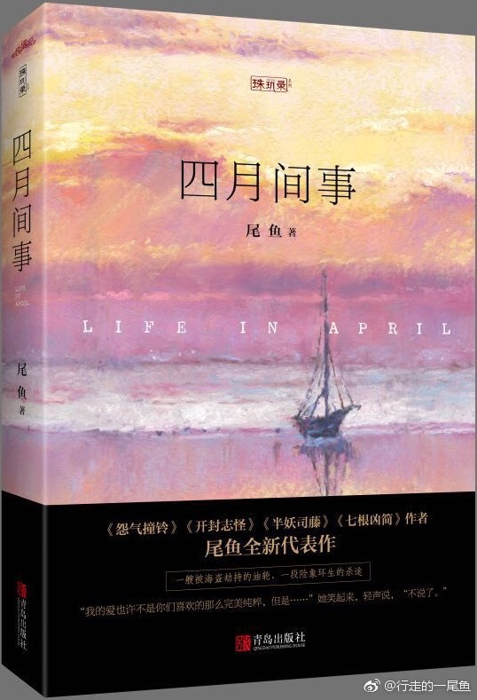 四月间事百度云小说
