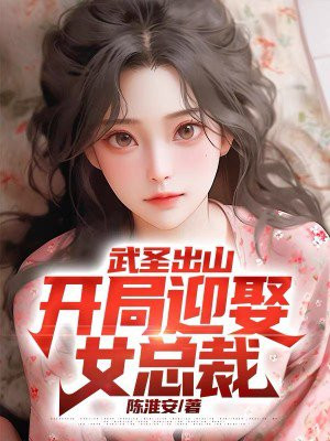 开局迎娶女武神