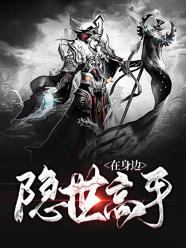 高手在身边作文