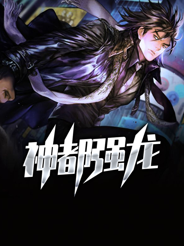 神龙都市