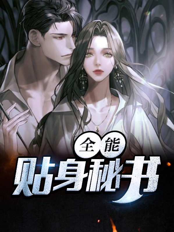 全能贴身兵王