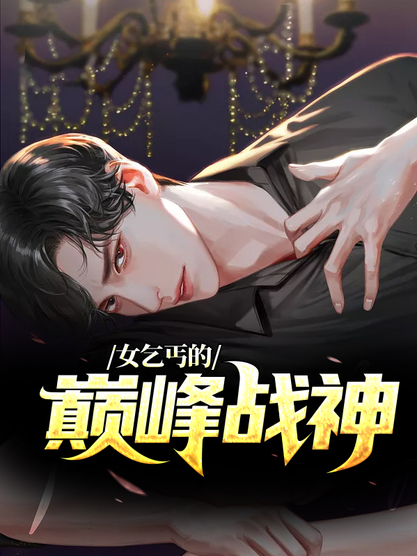 女乞丐电视剧