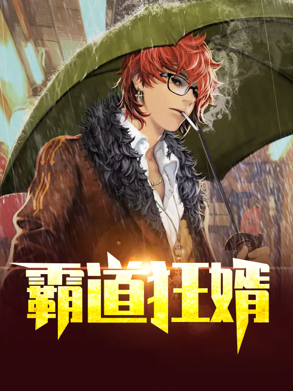 霸道狂枭 小说