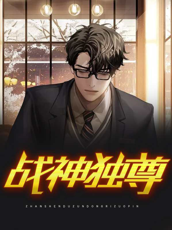 万界独尊战神之地