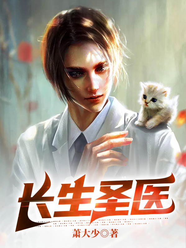 南极长生圣尊
