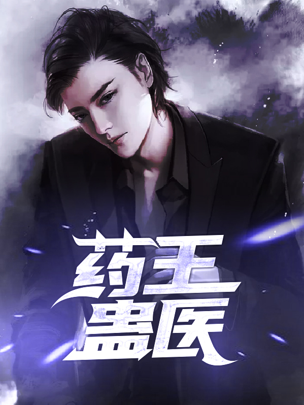 蛊药婆真的存在吗