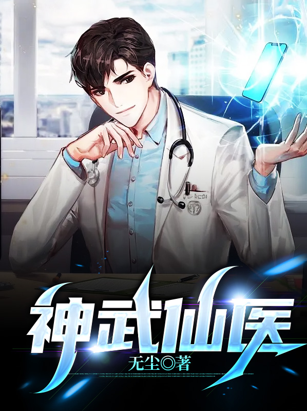 神武仙尊动漫