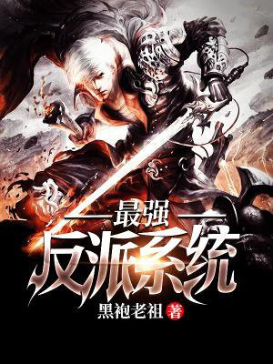 最强反套路系统漫画免费