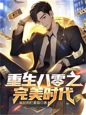 重生八零之完美军婚