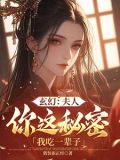 模拟到处是穿越者全都想我死第148章