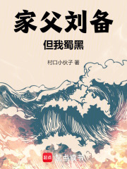 刘备家爹叫什么