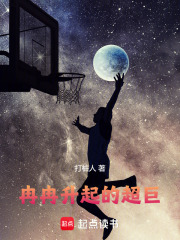 NBA:冉冉升起的超巨!