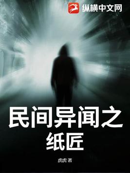 民间故事纸扎人
