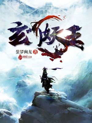 玄门妖王在哪个软件里面能看