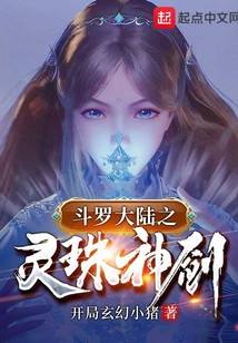 斗罗之灵珠神剑百度网盘